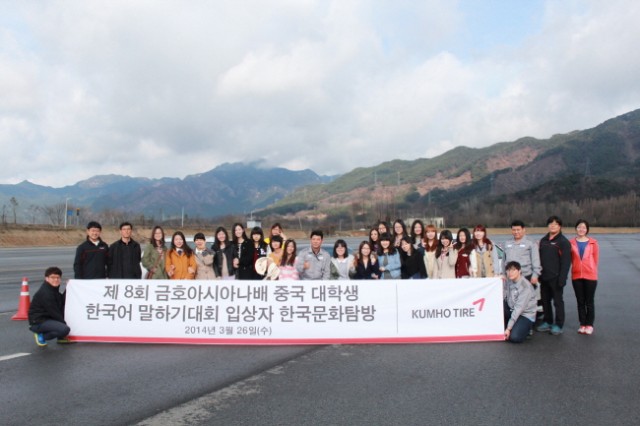 금호타이어 중국대학생 한국문화탐방