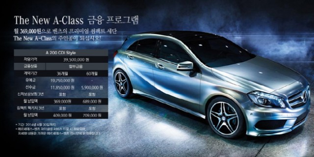 The New A-class 금융 프로그램