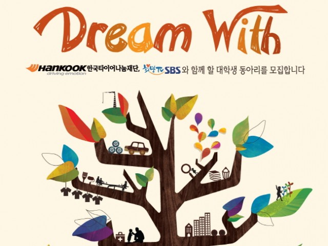 아동청소년 레벨업 프로젝트 ‘드림위드(Dream With)’