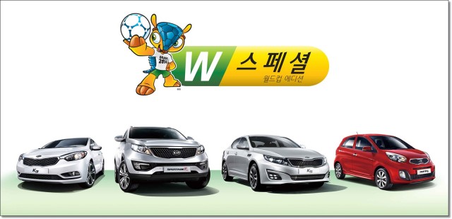 140512 기아차 2014 브라질 월드컵 기념 'W 스페셜' 시판