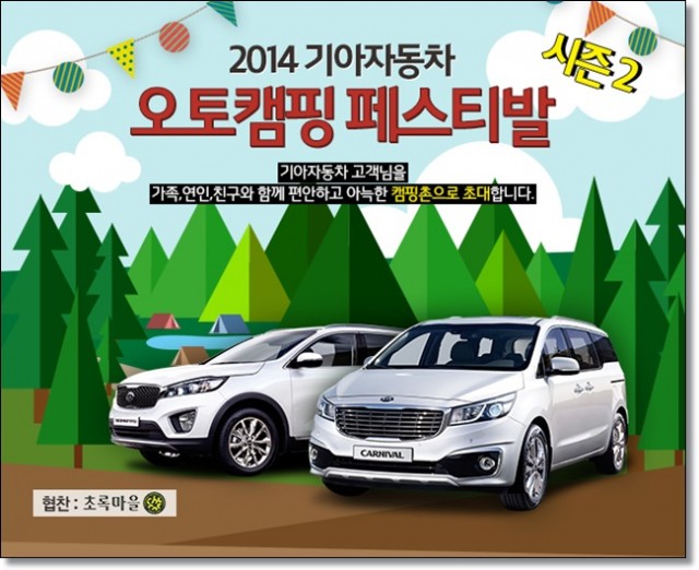 140912 autocamping