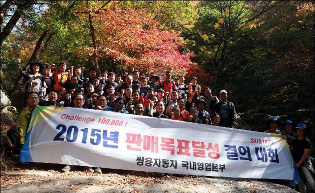 20151018_쌍용차_2015년_국내영업본부_목표달성_결의대회_개최_2