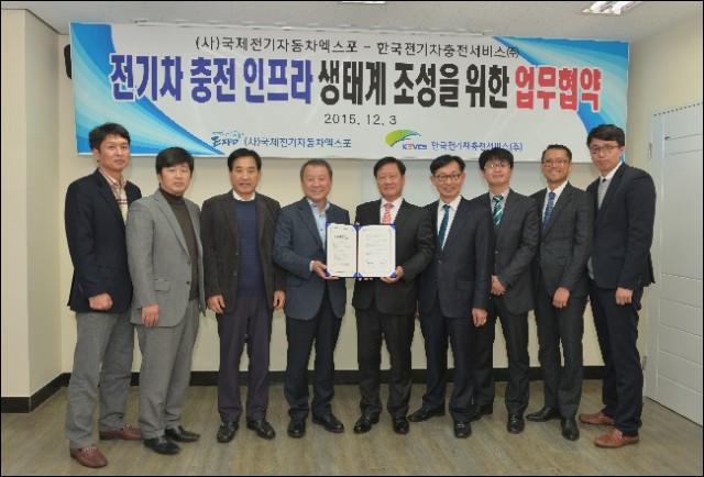 2015-12-03_엑스포_한국충전_MOU