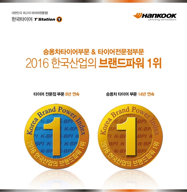 re_hankooktire_brand_power