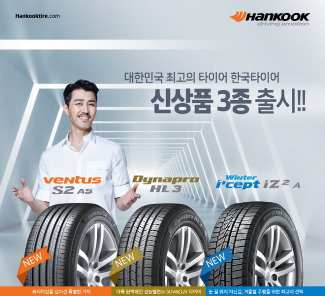 re_hankook_tire_2016_new_products