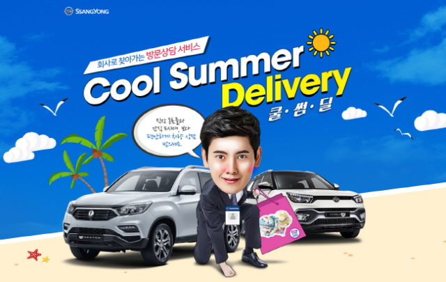 20170515_cool_summer_delivery